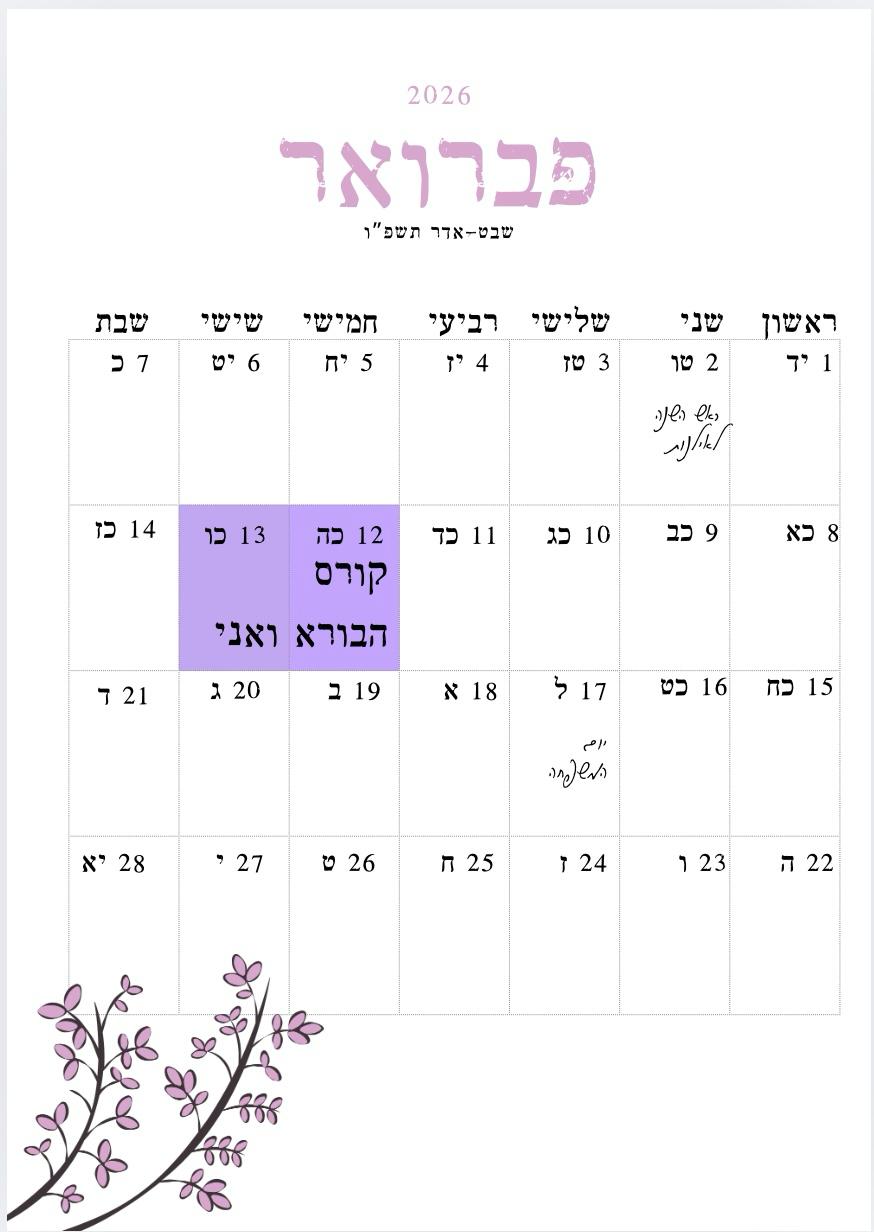 קורס הבורא ואני